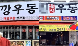 깡우동 vs H우동… 수원 맛집 깊어지는 갈등