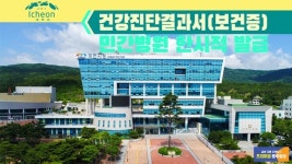 [e이천소식] 시민 경제적 부담 줄여…이천시, 건강진단결과서 민간병원서 한시적 발급