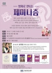 [e하남소식]  영화로 만나는 페미니즘… 하남시미사도서관 강연 진행