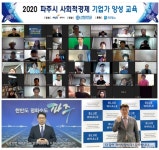 [e파주소식] 원격으로 만나요… 파주시, 사회적경제기업가 양성 교육 프로그램 개강
