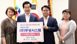 [e의정부소식] 의정부시 사회적기업 ㈜두성시스템, 성금 300만원 기탁