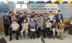 [e광명소식] 현장 밀착형 주민공동체… 광명시 새터마을 주민협의체 정기총회 개최