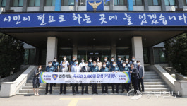 과천경찰서 무사고 3천일...청렴경찰 떠올라