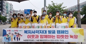 [e의정부소식] 맞춤형 복지 위해… 의정부시 녹양동, 복지 사각지대 발굴 홍보 캠페인