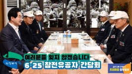 [e의정부소식] 여러분을 잊지 않겠습니다… 의정부시, 6·25 참전유공자들과 간담회 개최