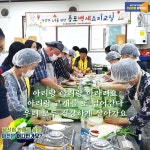[e이천소식] 건강하세요…이천시 증포동지역사회보장협의체, 어르신들 위한 증포백세요리교실 운영