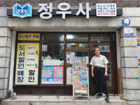 [우리동네 책방여행] 안양 정우서점 서점도 코로나 직격탄… 단골손님 덕분에 활력 얻죠