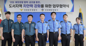인천중부경찰서·인천해양경찰서 간 업무협약 체결