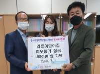 [e의정부소식] 작은 정성을 모았어요… 라트어린이집, 의정부시 송산3동에 성금 기탁