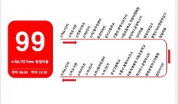 [e광명소식] 광명시, 대중교통 취약지 밤일마을 99번 마을버스 운행