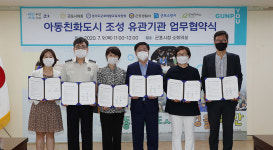 [e군포소식] 아동 안전과 행복 위해… 군포시, 5개 기관과 아동친화도시조성 MOU 체결