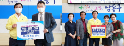 인천 남동구, 코로나19 극복을 위한 따뜻한 기부행렬 이어져