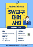 서운초, 2020 마을과 함께하는 메이커스페이스 운영 사례