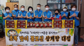 [e광명소식] 광명시 광명3동 지역사회보장협의체, 초복 맞이 어르신 삼계탕 대접