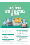 [e평택소식] 자살은 안돼요… 평택시, 생명사랑 콘텐츠(영상미디어 글귀)공모전 개최