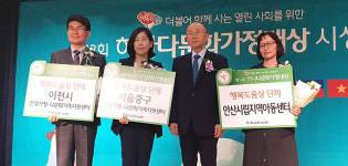 [e안산소식] 안산시립지역아동센터, 제12회 하나다문화가정대상 행복도움상 수상