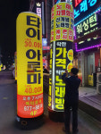 [e의정부소식] 안전한 보행환경 조성… 의정부시 호원권역 불법 광고물 일제 정비