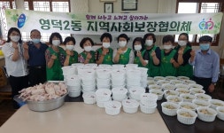 [e용인소식] 건강한 여름 보내세요…용인시 영덕2동·상하동, 초복 맞아 어르신에 삼계탕 대접