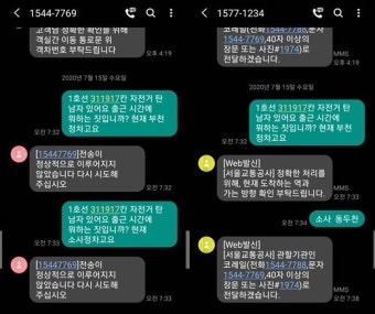 출근 시간 코레일 민원 문자 먹통에 시민들 '답답'