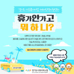 경기도사회서비스원, 민간 사회복지시설 종사자위한 경기복지이으미 신청자 모집
