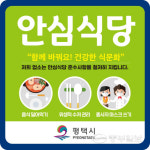 제이아이푸드시스템평택대학교학생식당 | [e평택소식] "건강한 식문화 함께 바꿔요"…평택시, '안심식당' 지정 운영
