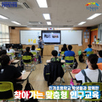 [e이천소식] 나와 가족, 현재와 미래 생각…이천시, 진가초등학교 학생들 찾아가는 맞춤형 인구교육