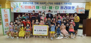 안성 드림베리유치원, 프리마켓 수익금 공도읍에 기부