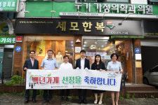 인천 세모주단, 최동순베이커리 백년가게 선정