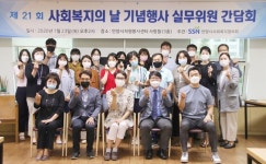 안양시사회복지협의회, 사회복지의 날 기념행사 실무위원 간담회 개최