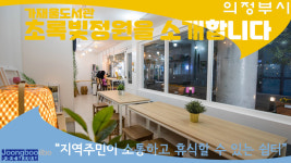 [e의정부소식] 지역 주민 위한 쉼터… 의정부시 가재울 도서관, 복합문화공간으로 자리매김