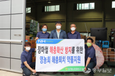 안성 보개농협, 해충퇴치 약품지원