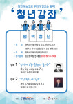 평택시민재단, 일자리·기본소득 주제로 청년강좌 진행