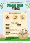 화성시인재육성재단 동탄목동이음터센터, 예술로 놀자 꾸러미 사업 실시
