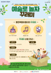 화성시인재육성재단 동탄목동이음터센터, 예술로 놀자 꾸러미 사업 실시