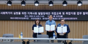 장애인고용공단 발달장애훈련센터, 발달장애인 지원 업무협약 체결 대표 이미지