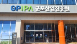 군포산업진흥원,도시형소공인 집적지구 공동인프라 구축