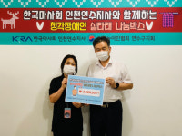 한국마사회 인천연수지사, 인천농아인협회 연수구지회에 기부금 전달