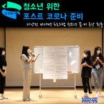 [e의정부소식] "청소년 꿈·끼 공간 확충"…의정부시, 청소년 위한 포스트 코로나 시대 준비