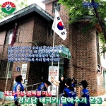 [e구리소식] 애국 정신 고취…태극기의 도시 구리시, 경로당 태극기 달아주기 캠페인 진행