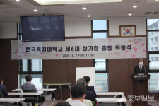 한국복지대학교, 성기창 제6대 총장 취임식 개최