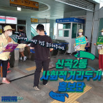 [e의정부소식] 함께하면 이겨낸다… 의정부시 신곡2동, 사회적 거리두기 홍보 캠페인
