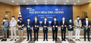 [e용인소식] 해외 네트워크 구축 대안…용인시, 중소기업 10사 참여 베트남 언택트 시장개척단 운영