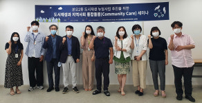 [e안산소식] 도시재생과 커뮤니티 케어 융합… 안산시, 본오2동 도시재생 뉴딜사업 세미나