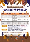 [e평택소식] 지친 일상 활력소 되길…평택시립지산초록도서관, 성인 대상 비대면 강좌 방구석 랜선 특강 운영