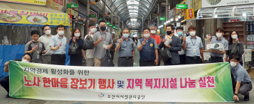 [e오산소식] 상생으로 경제 살리기… 오산시시설관리공단 노사, 오색시장 장보기·방역물품 기부