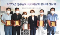 앞으로도 정론지 역할 최선 다해달라… 중부일보 독자위원회에 응원 메시지