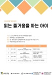 [e파주소식] 읽는 즐거움을 아는 아이…파주시 교하도서관, 언택트 북스타트 부모교육 운영