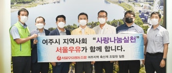 [e여주소식] 이웃사랑 유제품 나눔… 서울우유 여주축산계, 여주시에 멸균우유 기탁