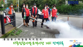 [e오산소식] 스마일 방역지킴이… 오산시 중앙동 주민자치위, 다중집합시설 방역소독