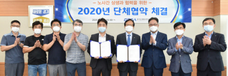 경기도경제과학진흥원, 민주노총 경과원 지부와 2020년 단체협약 체결